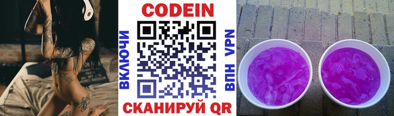 Кодеин напиток Lean (лин)  Волжск 