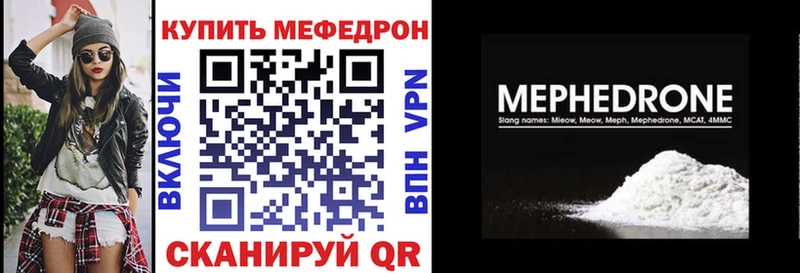 МЕФ mephedrone  Волжск 